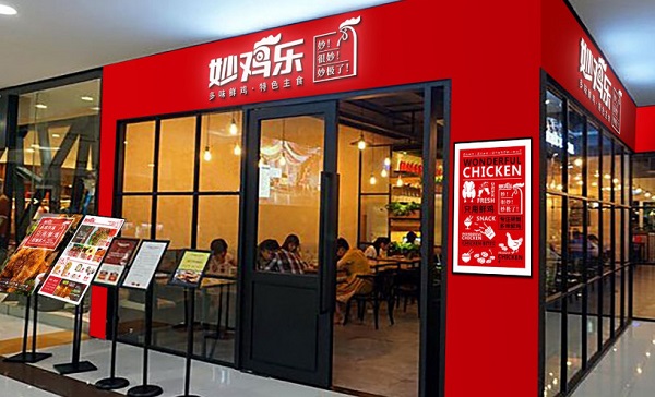 妙鸡乐加盟